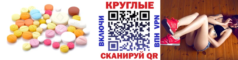 ЭКСТАЗИ круглые  Ялуторовск 